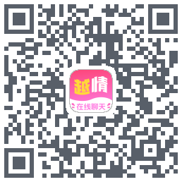 越情的下載二維碼