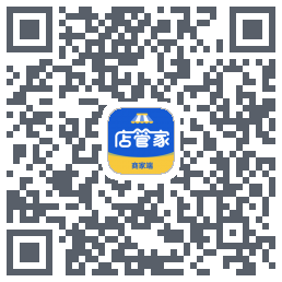 店管家的下載二維碼