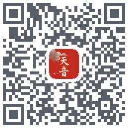 天音的下載二維碼
