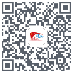 建证智慧党建的下载二维码