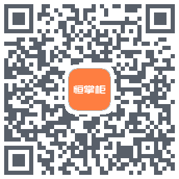 恒掌柜_预发布 QRcode