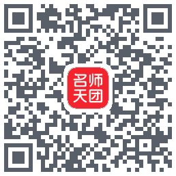 名师天团的下載二維碼