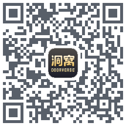 洞窝的下載二維碼