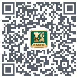 考试宝典的下载二维码