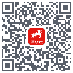 律众云 QRcode
