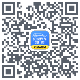 长城汽车拍卖的下載二維碼