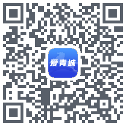 爱青城的下載二維碼