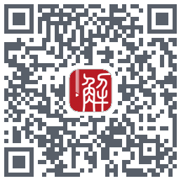 解螺旋的下載二維碼