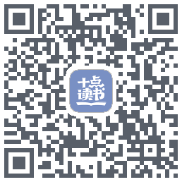 十点读书-Debug的下載二維碼