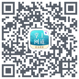 掌上问道的下載二維碼