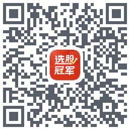 选股冠军 QRcode