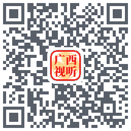 广西视听的下載二維碼