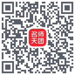 名师天团的下载二维码
