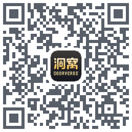 洞窝的下載二維碼