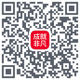 成就非凡 QRcode