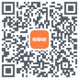 恒掌柜_测试的下載二維碼