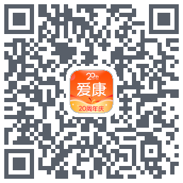 爱康约体检查报告的下載二維碼