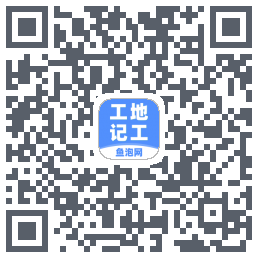 工地记工的下載二維碼