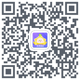 星芽免费短剧Download QR-Code