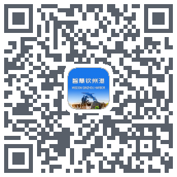 智慧钦州港 QRcode