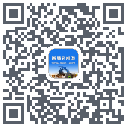 智慧钦州港 QRcode