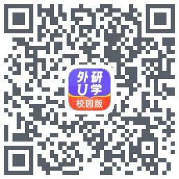 外研U学校园版的下載二維碼