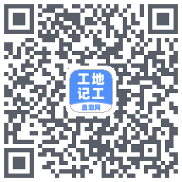 工地记工的下載二維碼