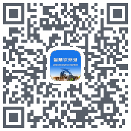 智慧钦州港 QRcode