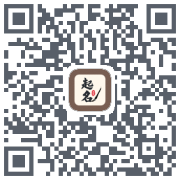 起名大师的下載二維碼