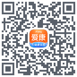 爱康-约体检查报告Download QR-Code