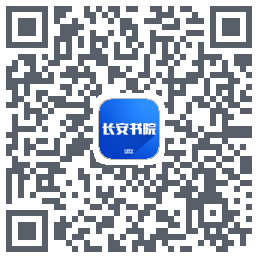 长安书院รหัส QR สำหรับดาวน์โหลด