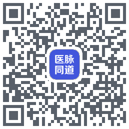 医脉同道的下載二維碼