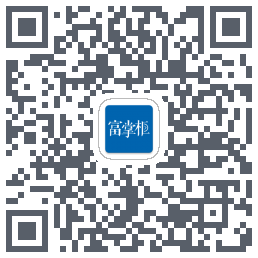 富掌柜收银Download QR-Code