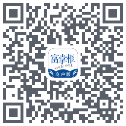 富掌柜商户版 QRcode