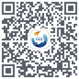 大社区のダウンロードQRコード