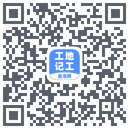 工地记工Download QR-Code