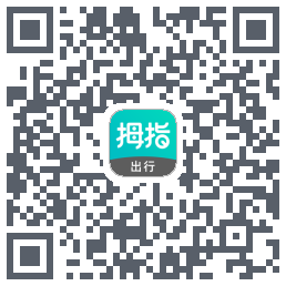 拇指出行的下載二維碼