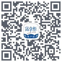 富掌柜商户版的下載二維碼