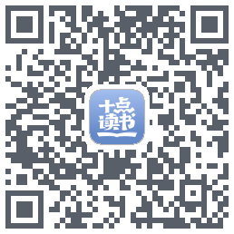 十点读书-Debug QRcode