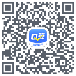 口算出题助手 QRcode