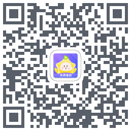 星芽免费短剧 QR-код для загрузки