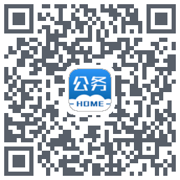 公务之家的下載二維碼