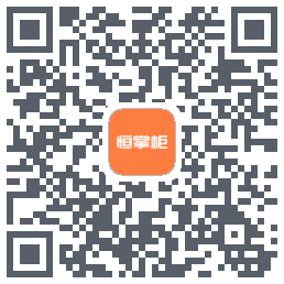 恒掌柜Download QR-Code