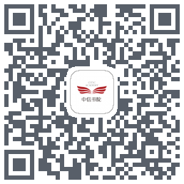 中信书院 QRcode