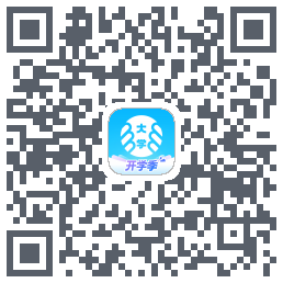 掌上大学的下载二维码