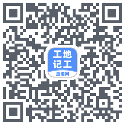 工地记工 QRcode