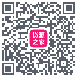 货源之家du code QR de téléchargement