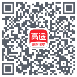 高途课堂 QRcode