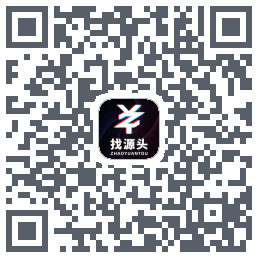 找源头的下載二維碼