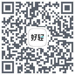 好轻的下载二维码
